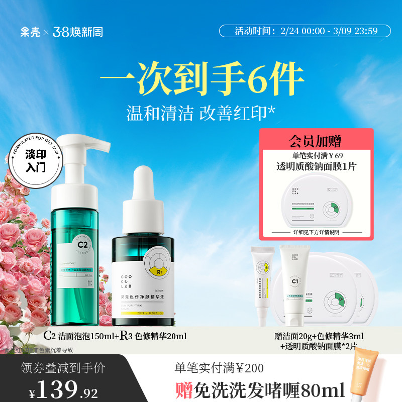 果壳无患子氨基酸洁面泡泡色修精华液酵母乳面膜油痘印调理组合