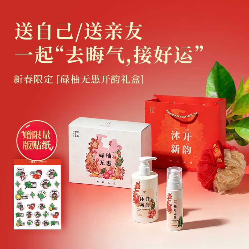 果壳柚子叶沐浴露去晦气好运喷雾新年礼盒伴手礼