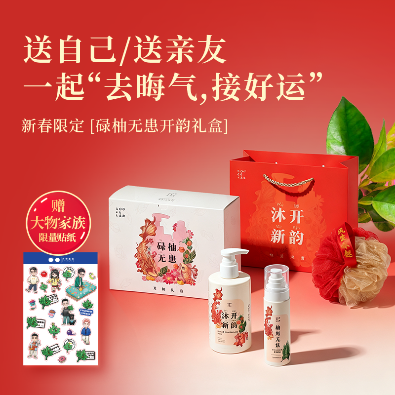 【大物是也】果壳柚子叶沐浴露去晦气好运喷雾新年礼盒伴手礼,美发护发/假发,洗护套装/礼盒,淘宝优惠券,粉丝福利购,淘宝优惠卷