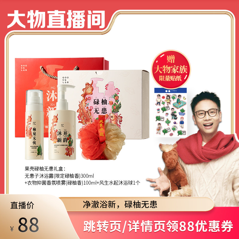 【大物是也】果壳柚子叶沐浴露去晦气好运喷雾新年礼盒伴手礼,美发护发/假发,洗护套装/礼盒,淘宝优惠券,粉丝福利购,淘宝优惠卷
