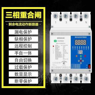 自动重合闸 H漏电保护器光伏三相四电缺相欠压剩余电流动作断路器