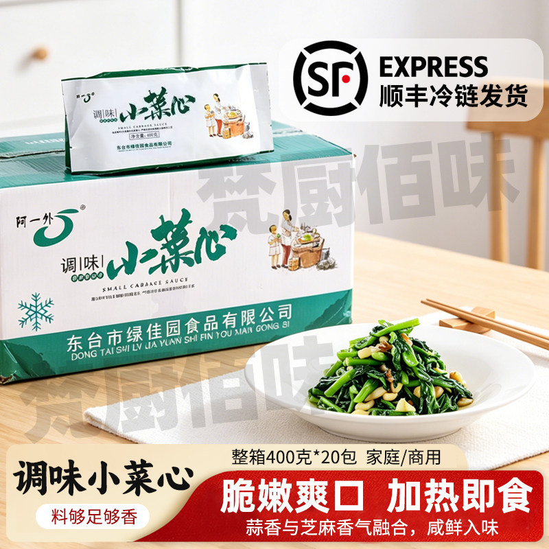 阿一外调味小菜心蒜香嫩青菜400g*20包整箱装开袋即食下饭菜商用