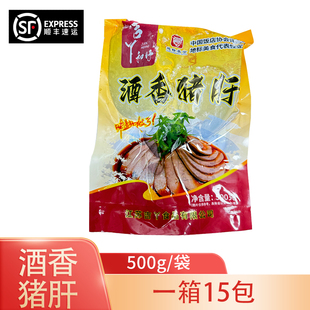 顺丰包邮吉丫和仕酒香猪肝半成品冷冻腌制酒店商用批发500g*15包