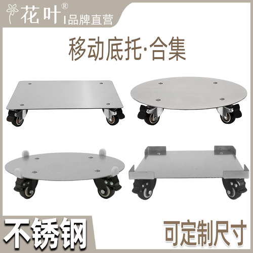不锈钢移动底座带万向轮底托定制