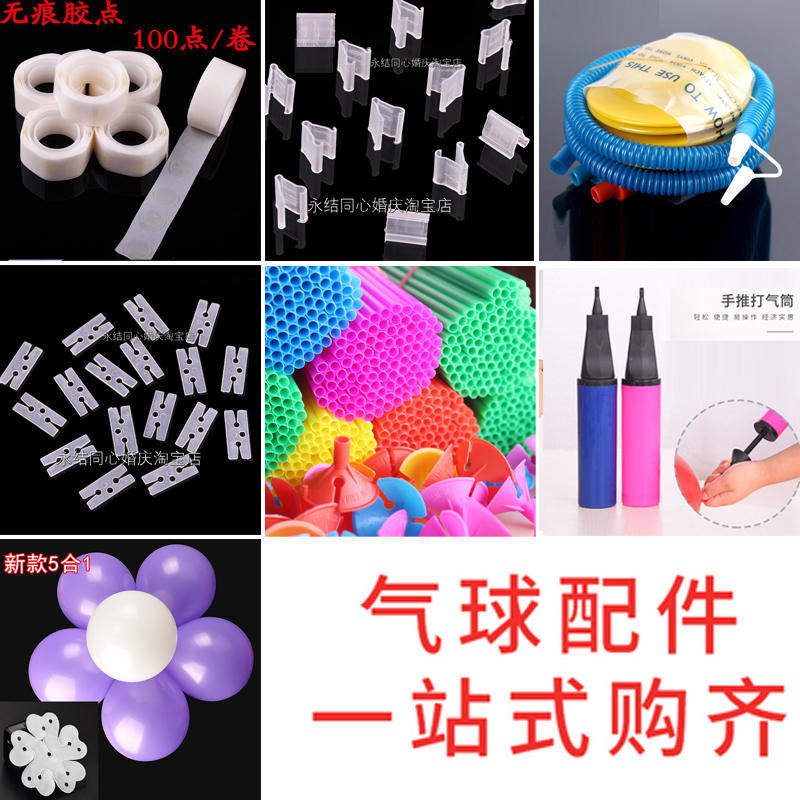 结婚气球点胶黏胶托杆托盘婚礼布置气球夹打气筒气球配件婚庆用品
