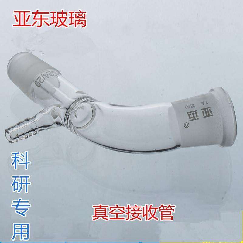 玻璃真空接受管105度19*2 24*2 接受管 尾接管 接引管 抽气头