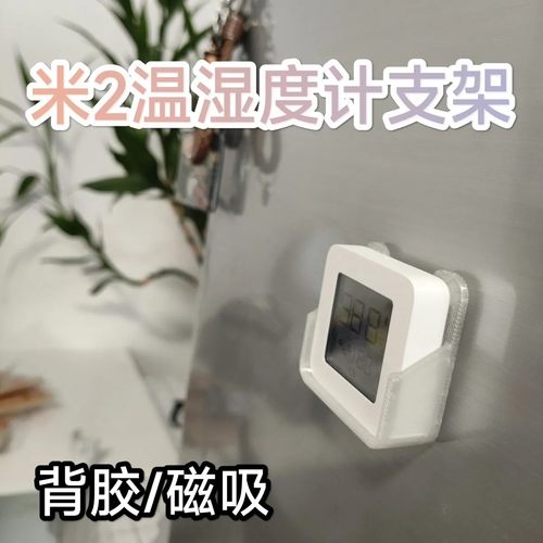 适配小米米家蓝牙温湿度计2墙壁挂架支架背胶引磁吸免打孔冰箱贴