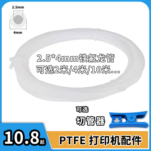 3D打印机干燥盒箱配件AMS P1P A1特铁氟龙送料PTFE管2.5*4拓T竹子