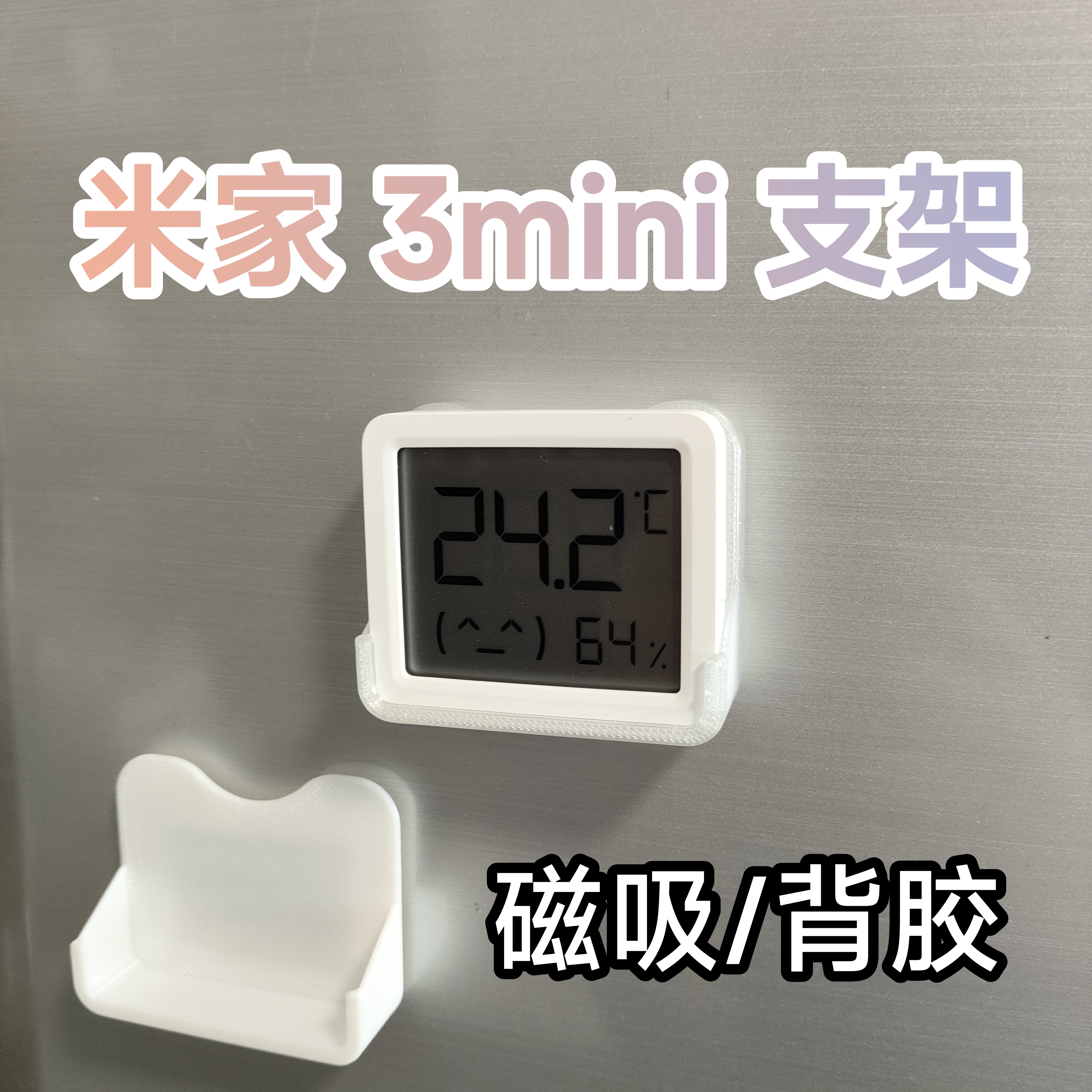 米家温湿度计3mini支架小米墙壁挂架支架背胶引磁吸免打孔冰箱贴