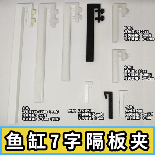 7七字l型造景配件斗鱼龟缸周转箱玻璃壁挂卡扣支架分隔板固定夹