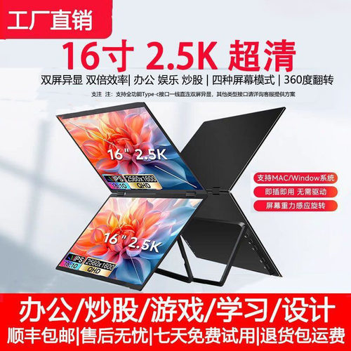 2.5K折叠双屏便携显示器炒股触摸
