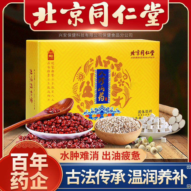 北京同仁堂红豆薏米茶赤小豆薏仁芡实女性男三清茶花茶组合养生茶|ruв категории традиционные питательный пища, чай - от Buy2taobao.com для оказания профессиональной услуги покупки агента Taobao