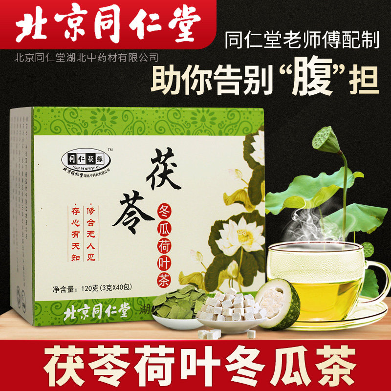 买2送1北京同仁堂茯苓冬瓜荷叶茶干荷叶玫瑰菊花金银花山楂组合茶|msdalam kategori makanan berkhasiat tradisional, Teh Kesihatan - dari Buy2taobao.com untuk memberikan perkhidmatan ejen Taobao profesional membeli