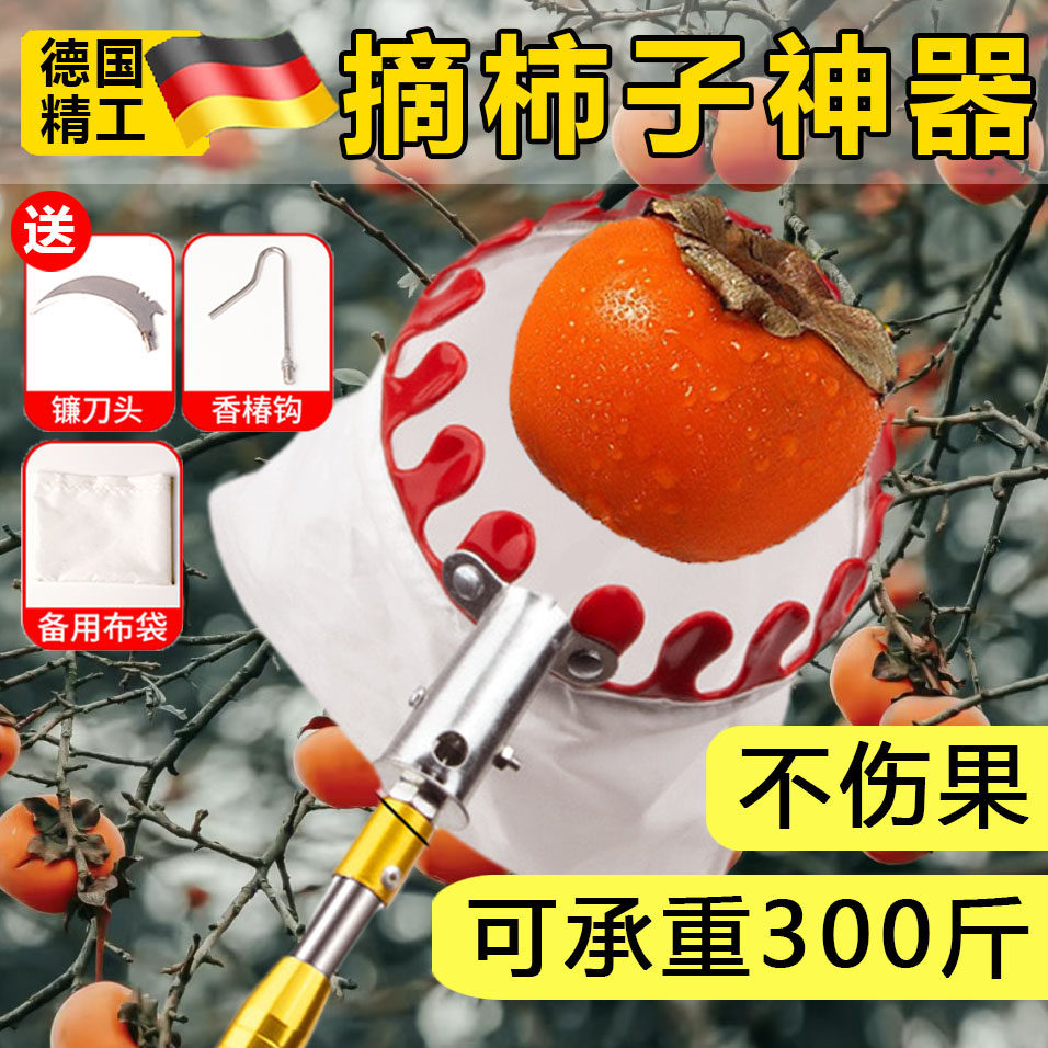 德国精工摘柿子神器伸缩杆10米高树高空采摘水果神器摘果器袋工具