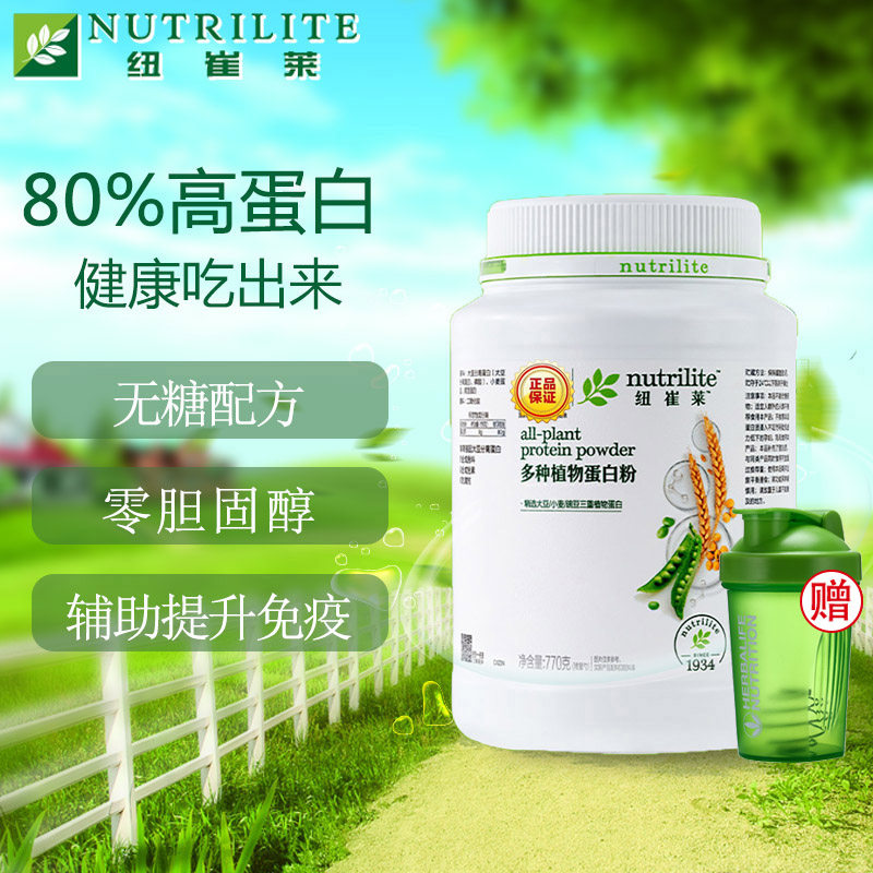 正品amway纽崔莱官方旗舰店官网增强蛋白质营养粉孕妇 老人免疫力
