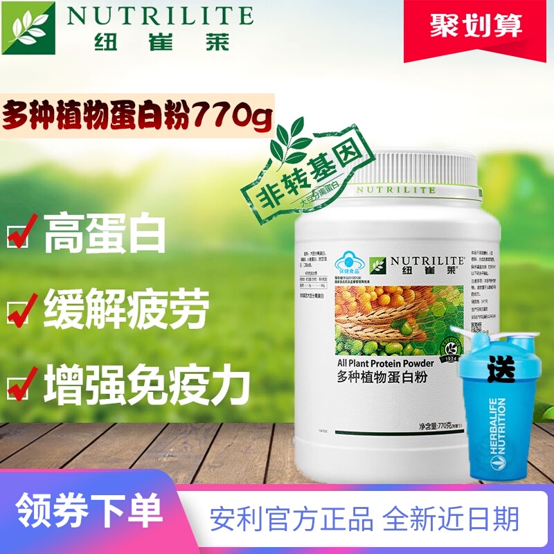 正品安利纽崔莱官方旗舰店官网蛋白营养粉蛋白质粉青少年 中老年
