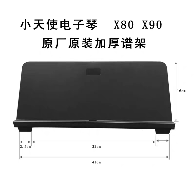 小天使电子琴乐谱架加厚款歌谱架谱架/谱台