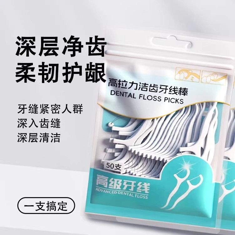 牙线便携牙签袋装家用清洁牙缝超细牙线棒一次性家庭装1盒50支,洗护清洁剂/卫生巾/纸/香薰,牙线/牙线棒,淘宝优惠券,粉丝福利购,淘宝优惠卷