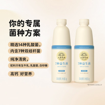 北海牧场7种益生菌纯净清爽原味酸奶1kg*2瓶风味发酵乳