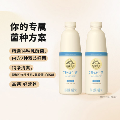 北海牧场低温酸奶7种益生菌1kg*2