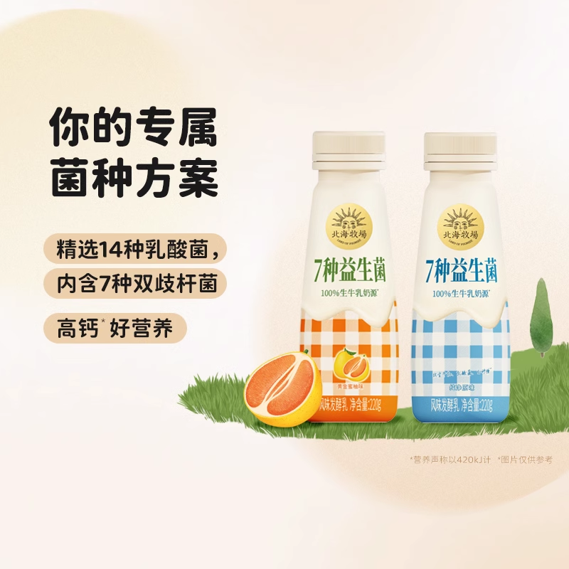 北海牧场7种益生菌低温酸奶