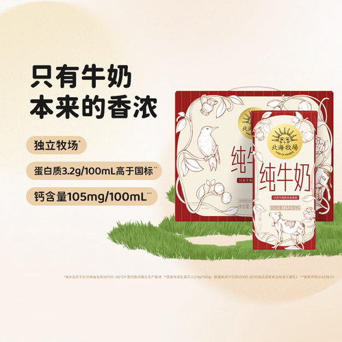 北海牧场纯牛奶10盒全脂牛奶纯奶