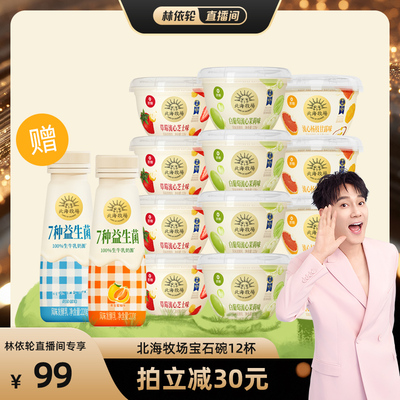 北海牧场宝石碗0蔗糖酸奶