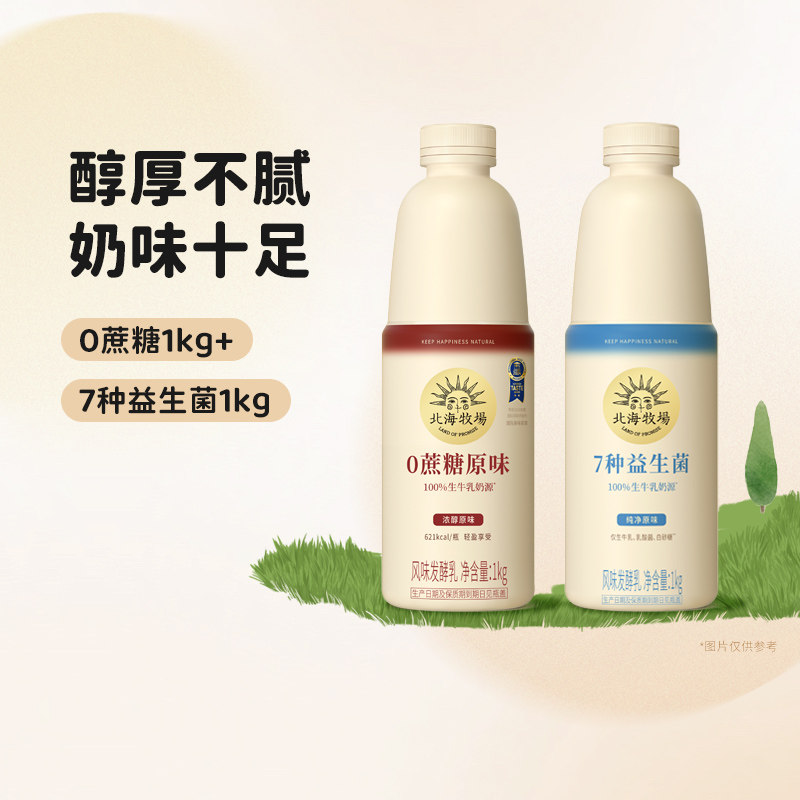 北海牧场低温酸奶1kg*2大瓶家庭装7种益生菌0蔗糖原味风味发酵乳