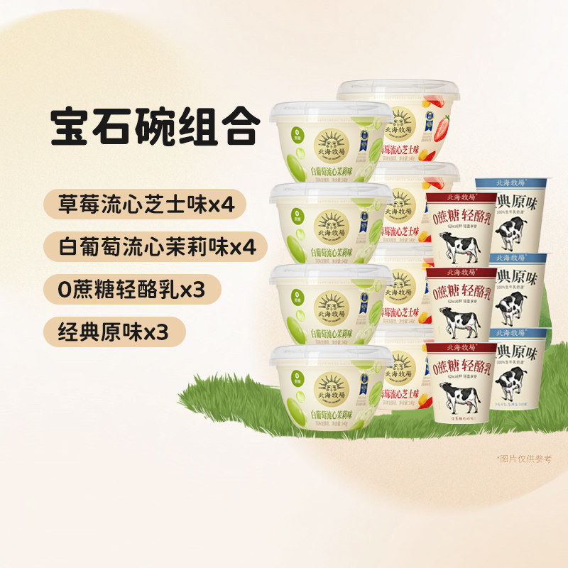 北海牧场牛奶低温酸奶宝石碗小白杯轻酪乳组合14杯风味发酵乳,咖啡/麦片/冲饮,低温酸奶,淘宝优惠券,粉丝福利购,淘宝优惠卷