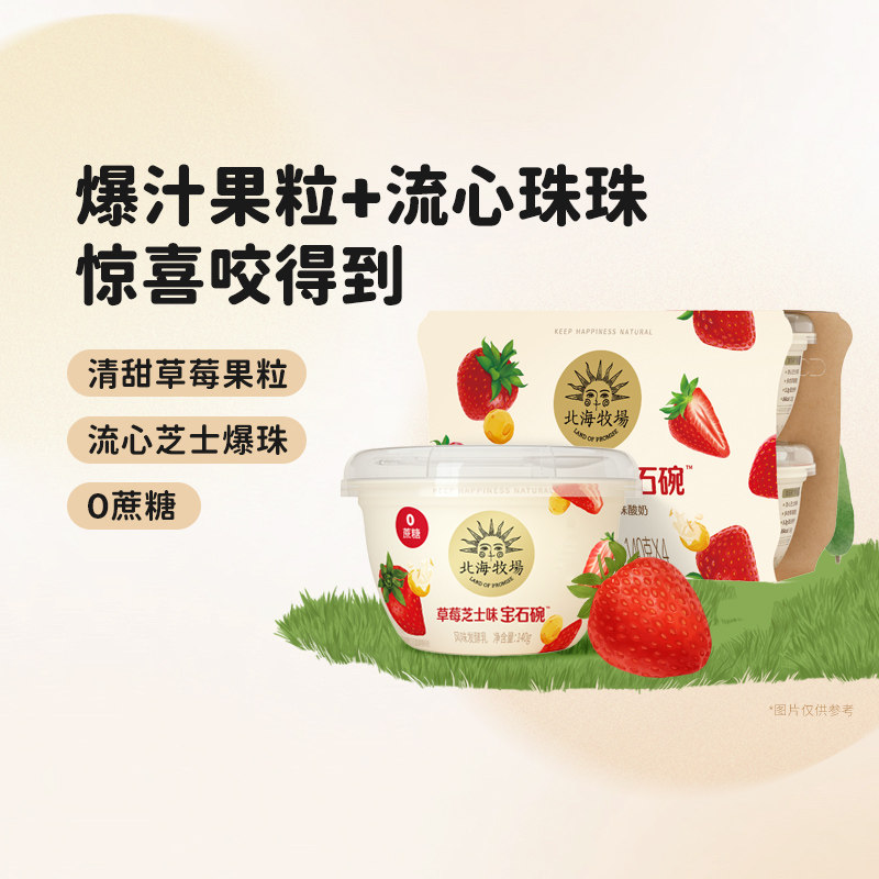 北海牧场低温酸奶牛奶宝石碗草莓芝士味0蔗糖140g*12多口味发酵乳