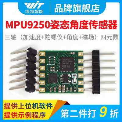 维特智能九轴ROS加速度计陀螺仪MPU9250磁场姿态角度传感器JY901