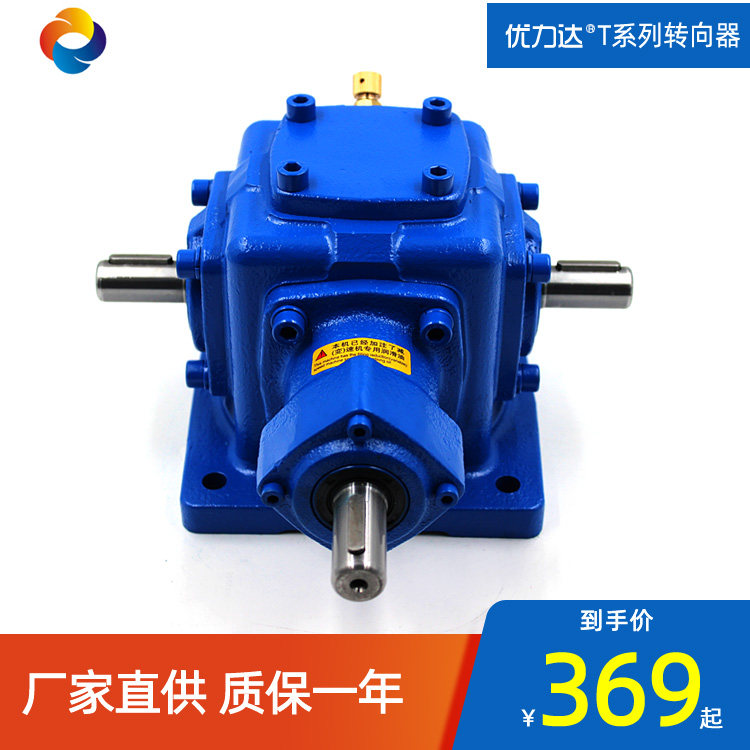 優力達直供直角減速機轉向器T螺旋錐齒輪換向器十字換向器增速器在類目 五金/工具, 機電五金, 變速機, 蝸輪蝸桿減速機中 - 來自Buy2taobao.com提供專業的淘寶代購服務