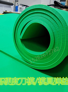 包邮 65度高弹EVA橡胶弹垫刀模泡棉板圆滚刀激光模具啤机冲床印刷