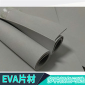 白色 eva泡棉板材黑色 灰色泡沫板高密度EVA海绵卷材背胶定做 包邮