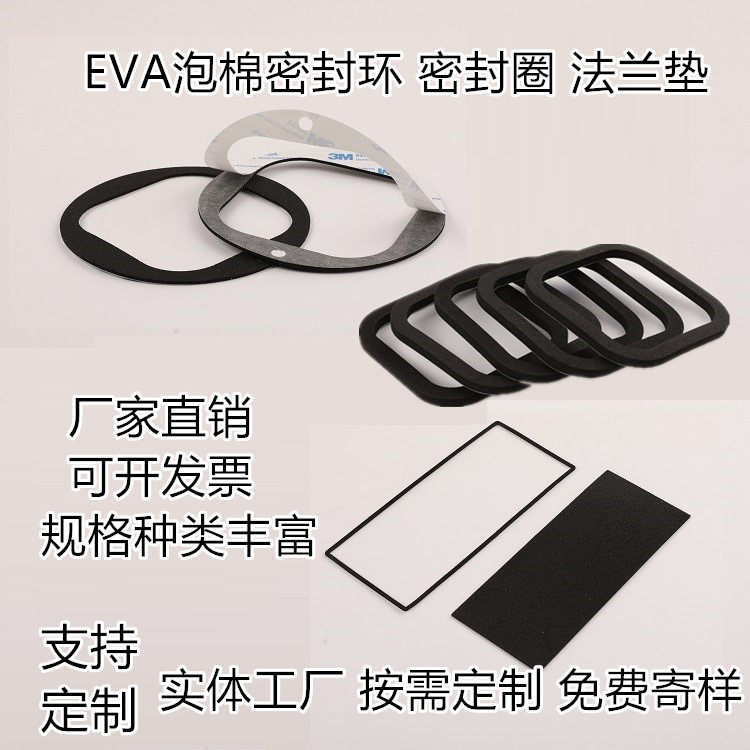 定制EVA泡棉密封圈3M背胶垫片背胶垫块海绵缓冲胶块EVA垫模切成型