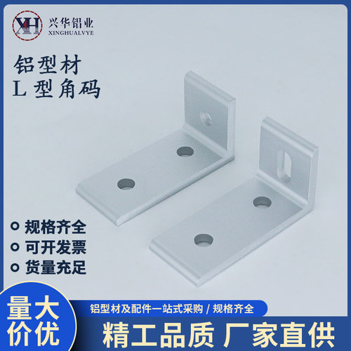 铝型材垂直角件不等边90度直角平面角码可调连接件角铝墙面固定件