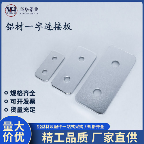 铝型材加强连接板加固外连接板