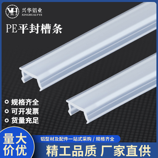 透明装饰平封条软质PE PVC密封条20/30/40 工业铝型材6/8扣条槽条