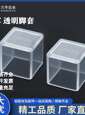 透明脚套工业铝型材脚垫胶垫 3030/4040地脚防刮橡皮胶套静音腿套