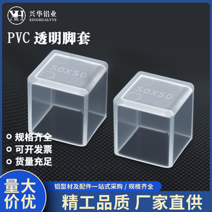 透明脚套工业铝型材脚垫胶垫 3030/4040地脚防刮橡皮胶套静音腿套