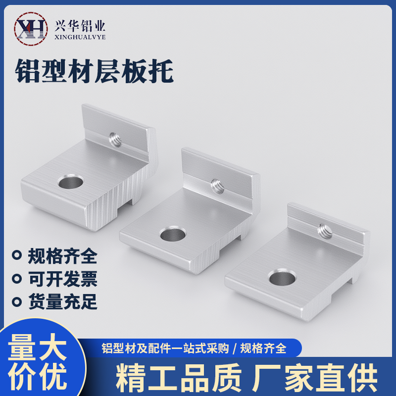 工业铝型材欧标平板托槽