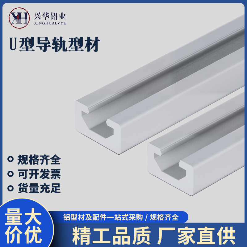 8.5*16U型导轨铝型材轨道型材