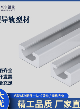 8.5*16U型导轨铝型材9*16C型铝材铝型材轨道型材传感器光电导轨铝