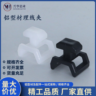 工业铝型材配件电源线固定器电器配线固定卡理线夹型材走线卡白黑
