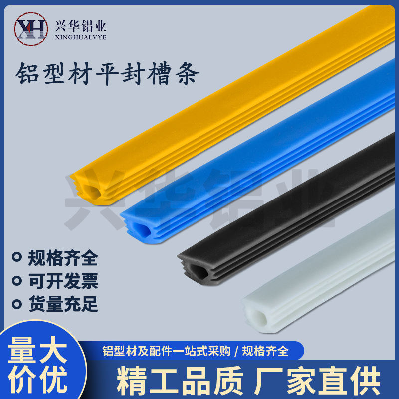 铝型材配件软胶条PVC槽