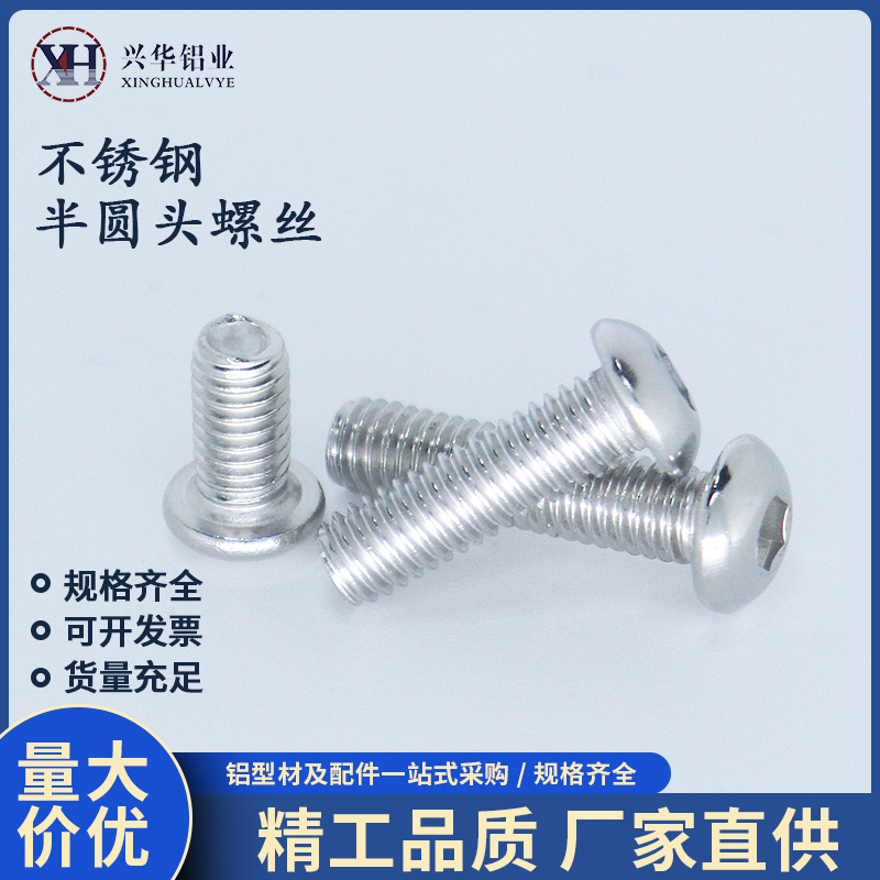 201不锈钢半圆头 内六角螺丝 圆头盘头蘑菇头螺钉M4/M5/M6/M8/M12