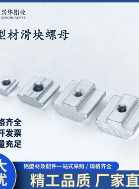 铝型材专用滑块螺母欧标国标20/30/40/45方形紧固 M3/M4/M5/M6/M8