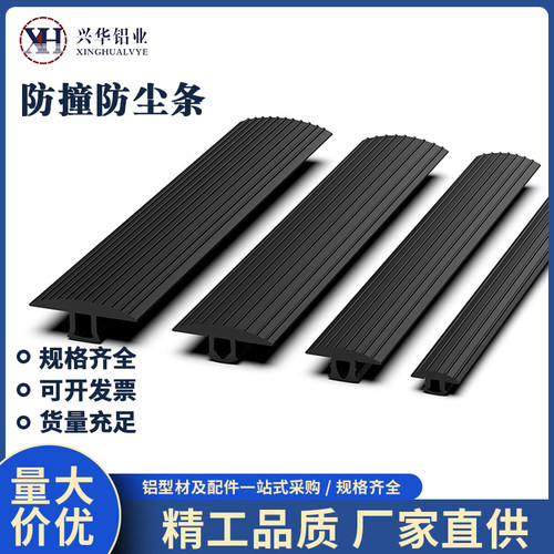铝型材防尘条胶条防撞条平封条平面防滑条2020/3030/4040/4545