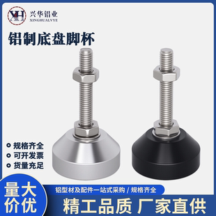 铝制底盘脚杯金属可调节支撑脚固定地脚螺丝调节脚D15203040M6 M8