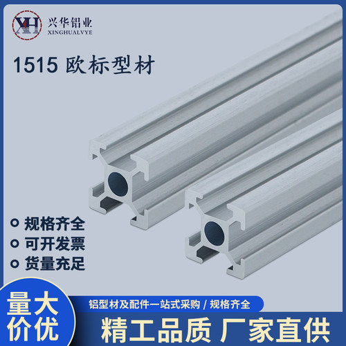 工业铝型材欧标 1515铝合金型材3D打印机配件15*15铝方管轻型框架